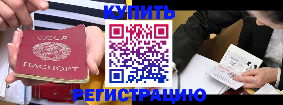 купить прописку в Малой Вишере